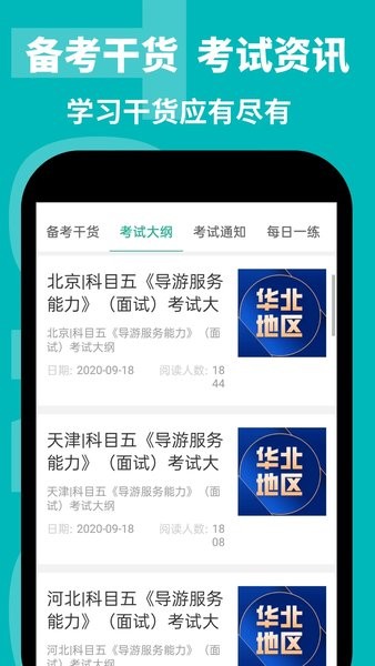 导游通app