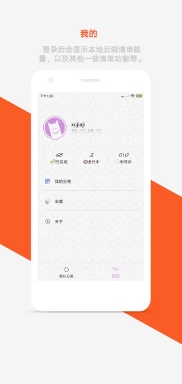 玩清单app