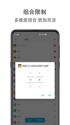 应用限额app