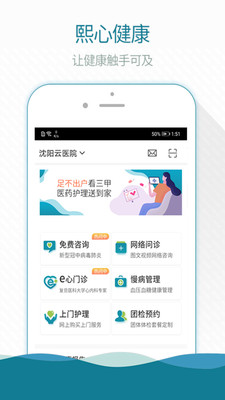 熙心健康app