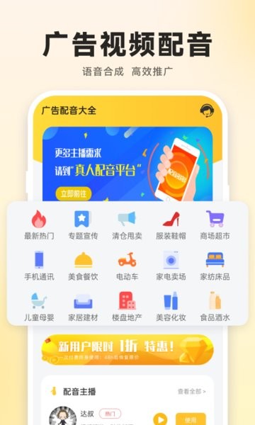 广告配音大全app