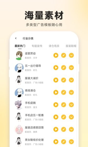 广告配音大全app