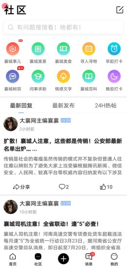 大襄网app
