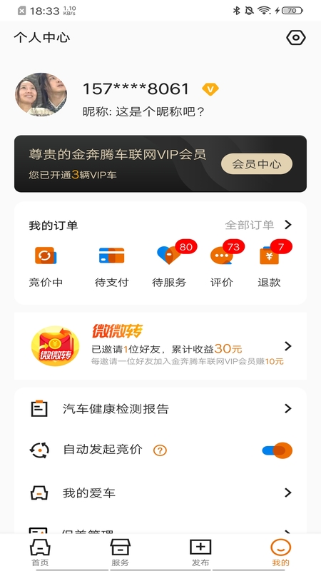 汽修竞价app