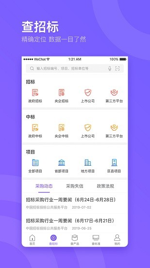 企通查app