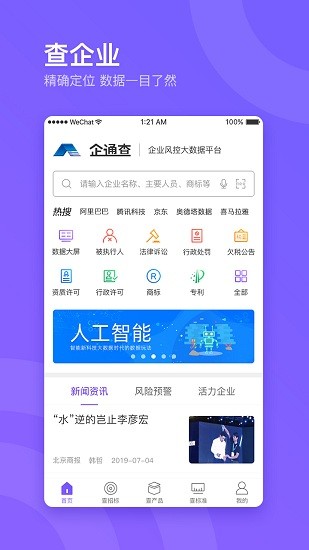 企通查app