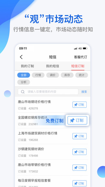 我的钢铁app