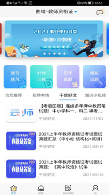 云师教育app