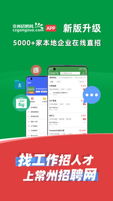 常州招聘网app