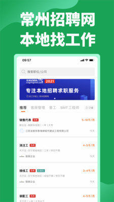 常州招聘网app