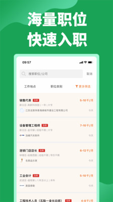 常州招聘网app