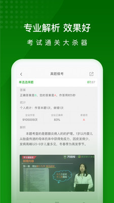 护师万题库app
