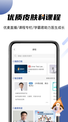 优麦医生app