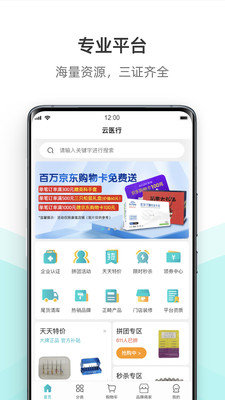 云医行app