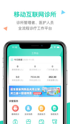 诊所在线app