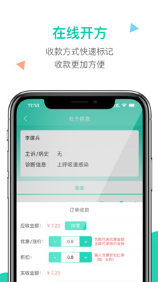 诊所在线app