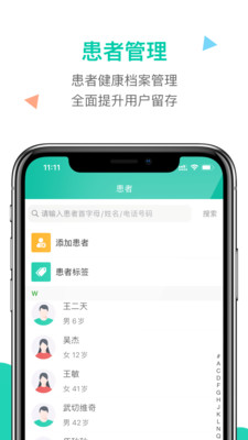 诊所在线app