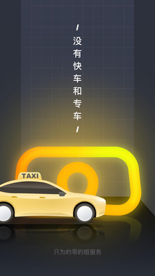 嘀嗒出租司机app