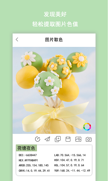 配色助手app