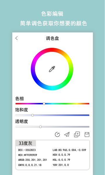 配色助手app