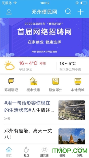 邓州便民网app