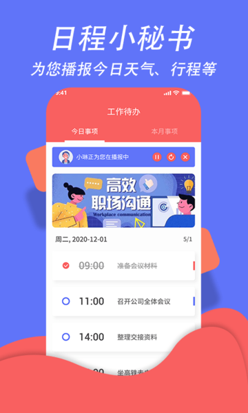 超级日程表app