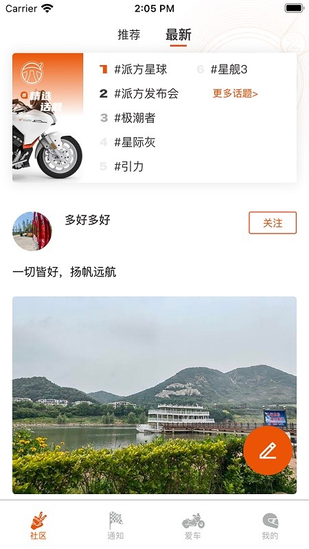 派方机车app