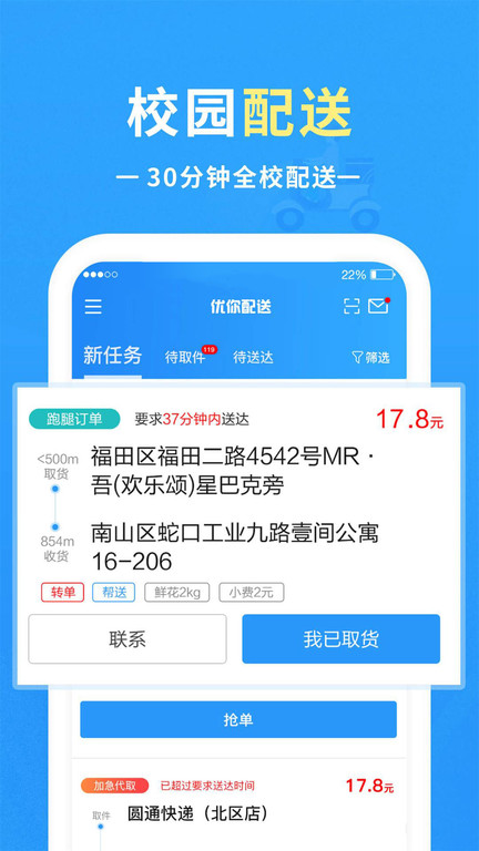 优你配送app