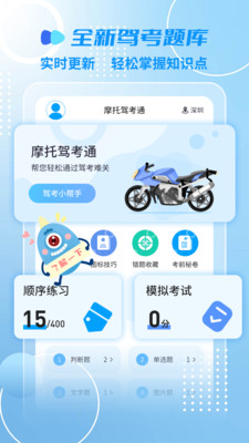 摩托车驾考一点通app