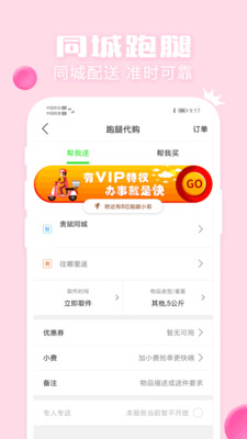 贵斌同城app