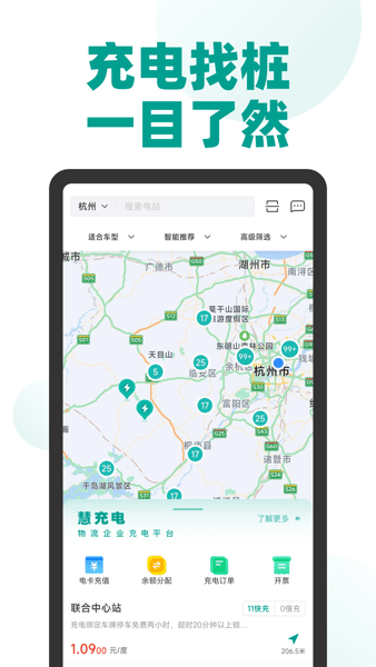 绿色慧联app