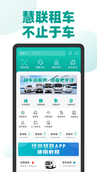 绿色慧联app