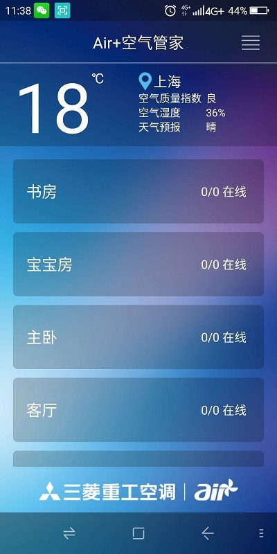 空气管家app