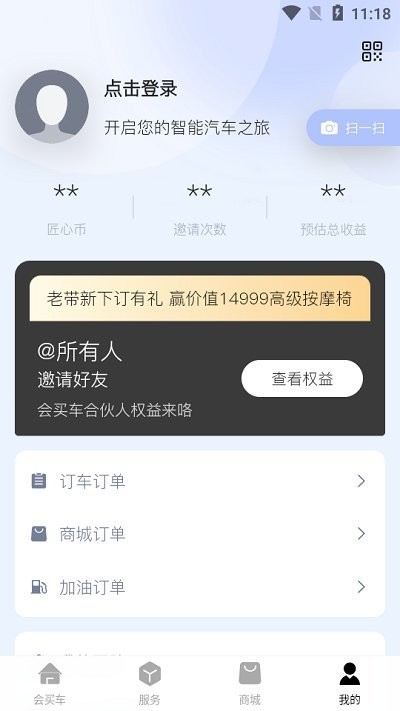 会买车app