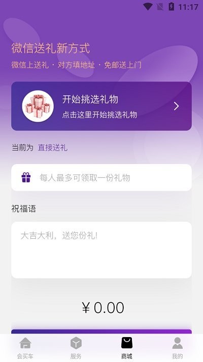 会买车app