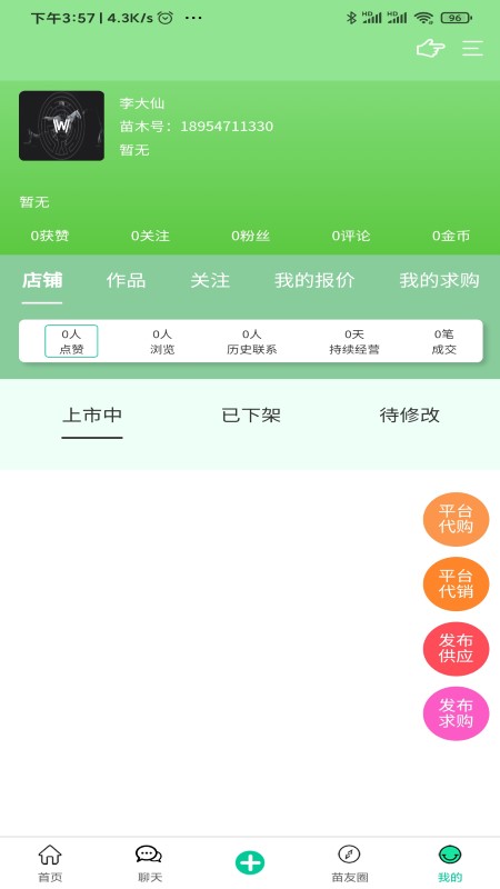 苗木人app