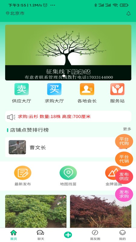 苗木人app