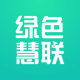绿色慧联