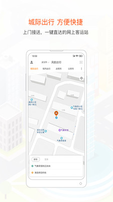 风韵出行app