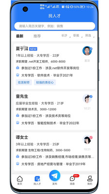 长沙市人才网app