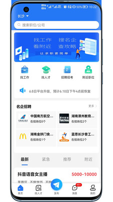 长沙市人才网app