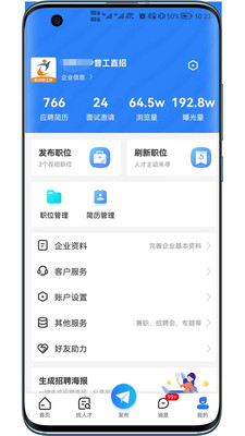 长沙市人才网app