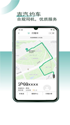 吉汽约车司机端app