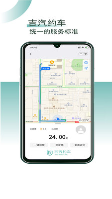 吉汽约车司机端app