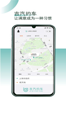 吉汽约车司机端app