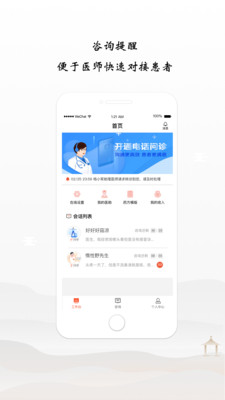 谷医堂医生app