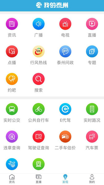 我的泰州app