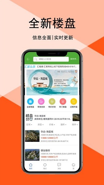 汇家网app