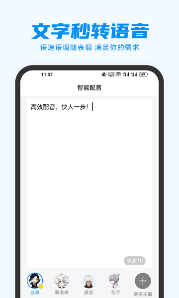 指尖配音app