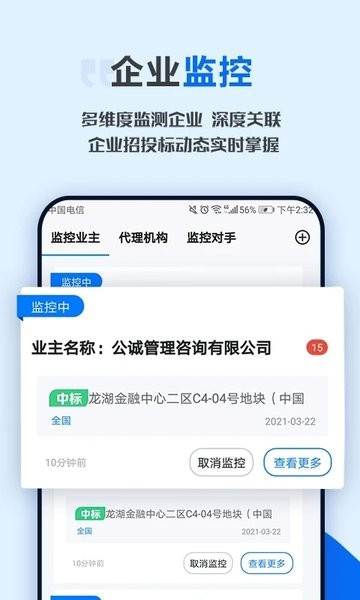 今日招标app